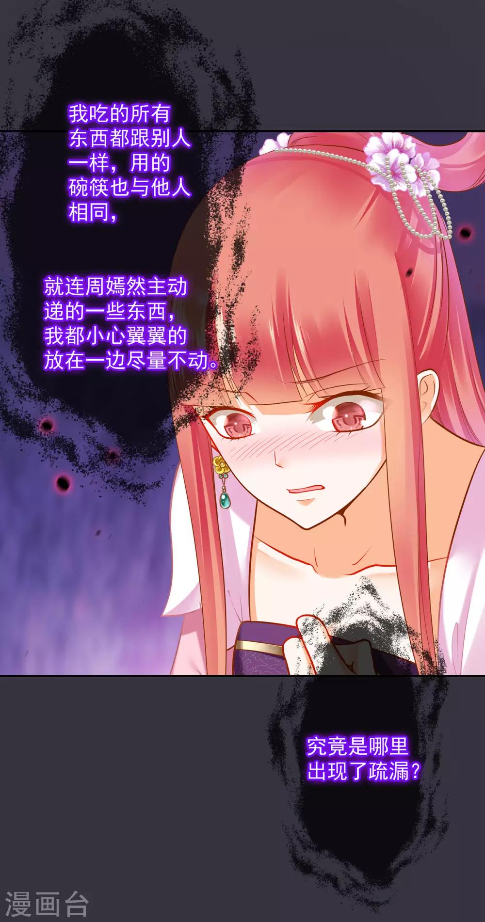 🍶穿越王妃要升级 第79话 无法抑制的可怕欲望 第13页