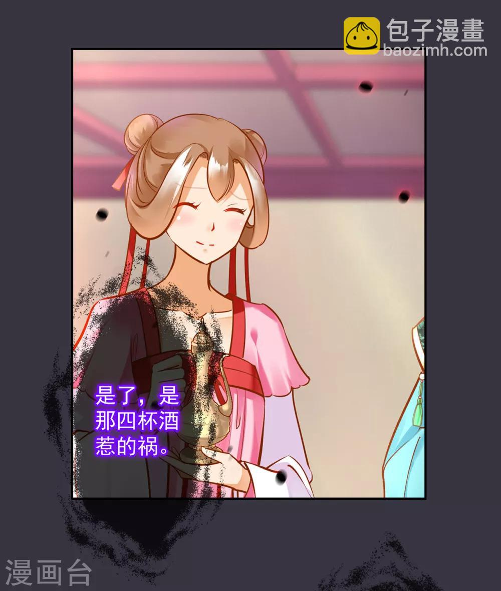🍶穿越王妃要升级 第79话 无法抑制的可怕欲望 第14页