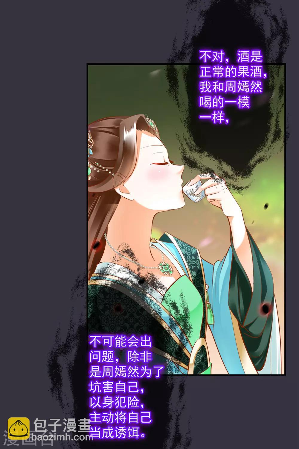 🍶穿越王妃要升级 第79话 无法抑制的可怕欲望 第15页
