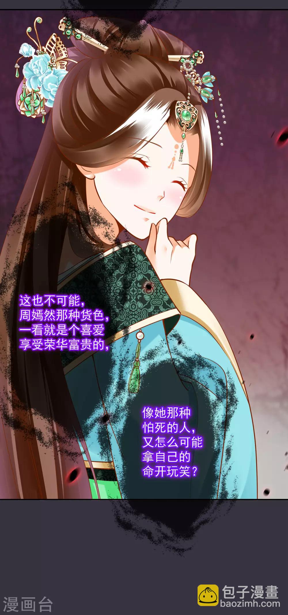 🍶穿越王妃要升级 第79话 无法抑制的可怕欲望 第16页
