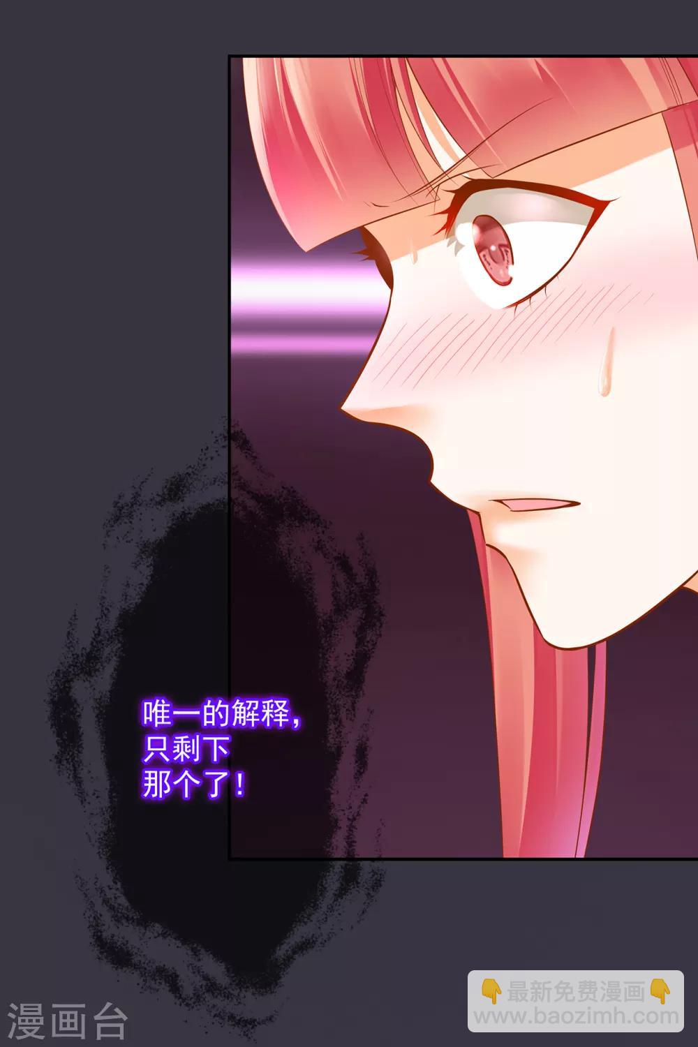 🍶穿越王妃要升级 第79话 无法抑制的可怕欲望 第17页