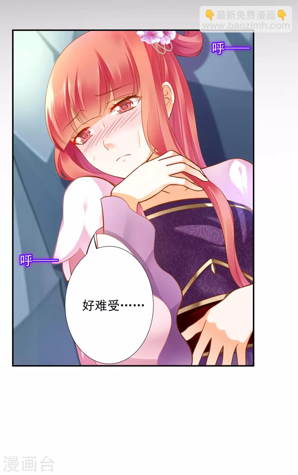🍶穿越王妃要升级 第79话 无法抑制的可怕欲望 第19页