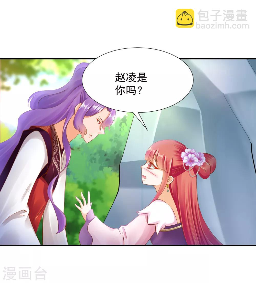 🍶穿越王妃要升级 第79话 无法抑制的可怕欲望 第24页
