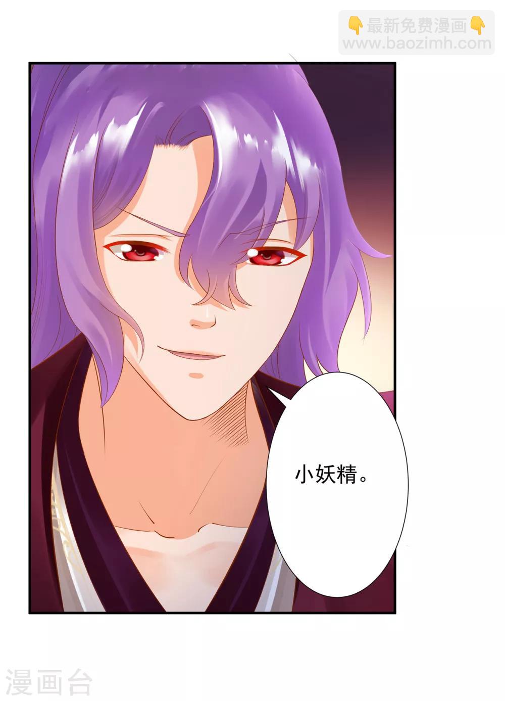 🍶穿越王妃要升级 第79话 无法抑制的可怕欲望 第25页