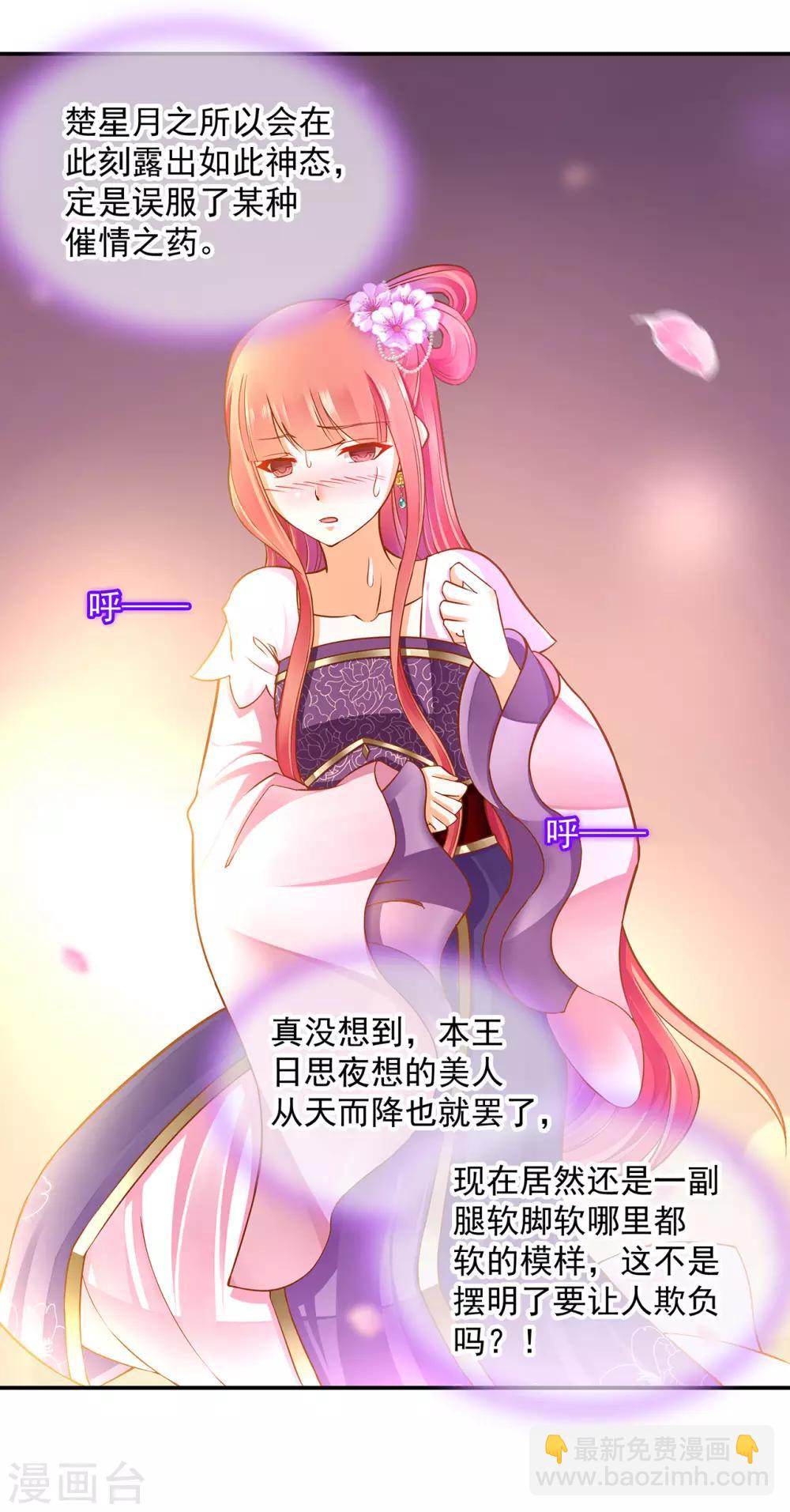 🍶穿越王妃要升级 第79话 无法抑制的可怕欲望 第26页