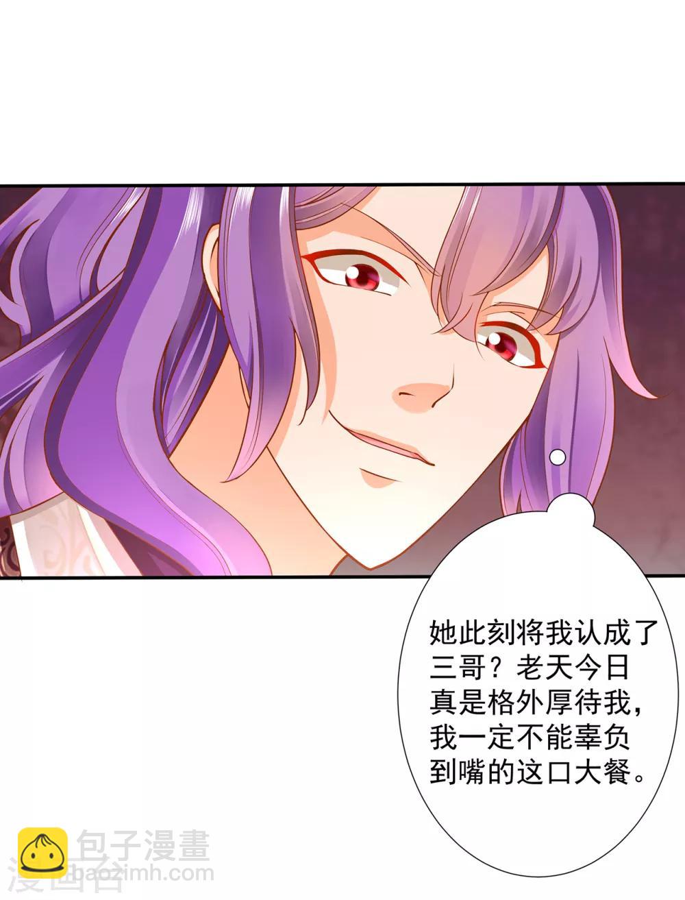 🍶穿越王妃要升级 第79话 无法抑制的可怕欲望 第27页