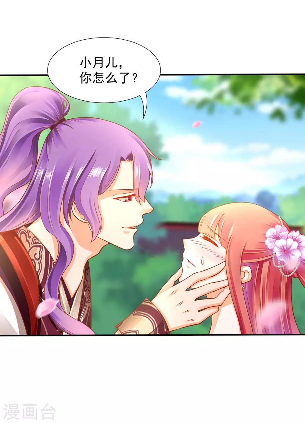 🍶穿越王妃要升级 第79话 无法抑制的可怕欲望 第28页