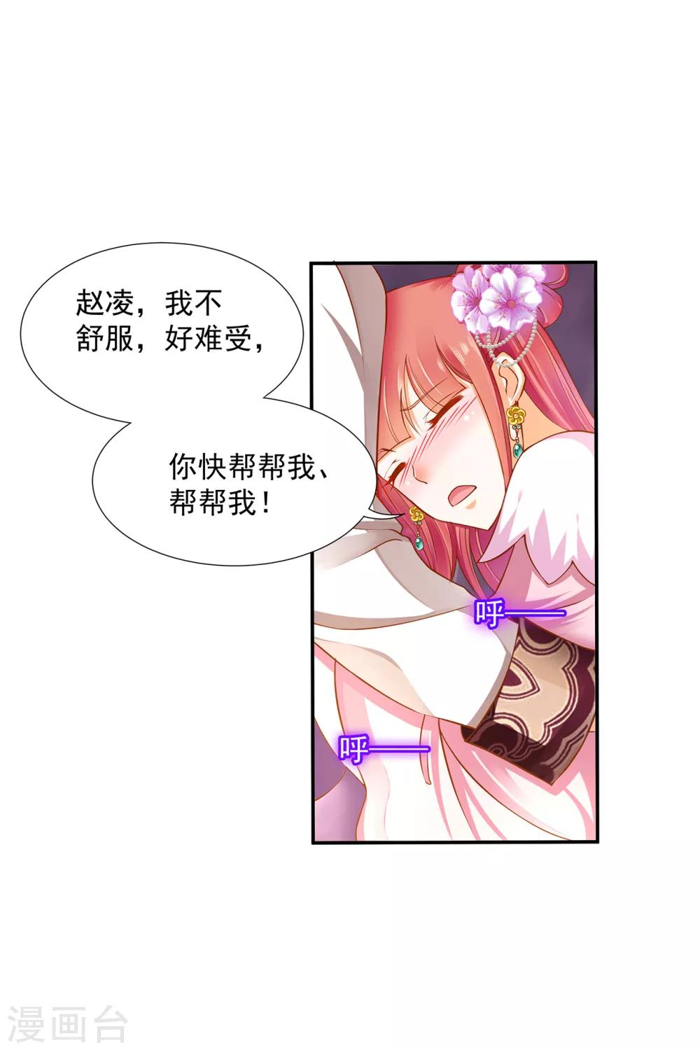 🍶穿越王妃要升级 第79话 无法抑制的可怕欲望 第29页