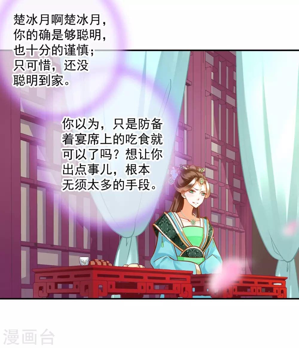 🍶穿越王妃要升级 第79话 无法抑制的可怕欲望 第35页