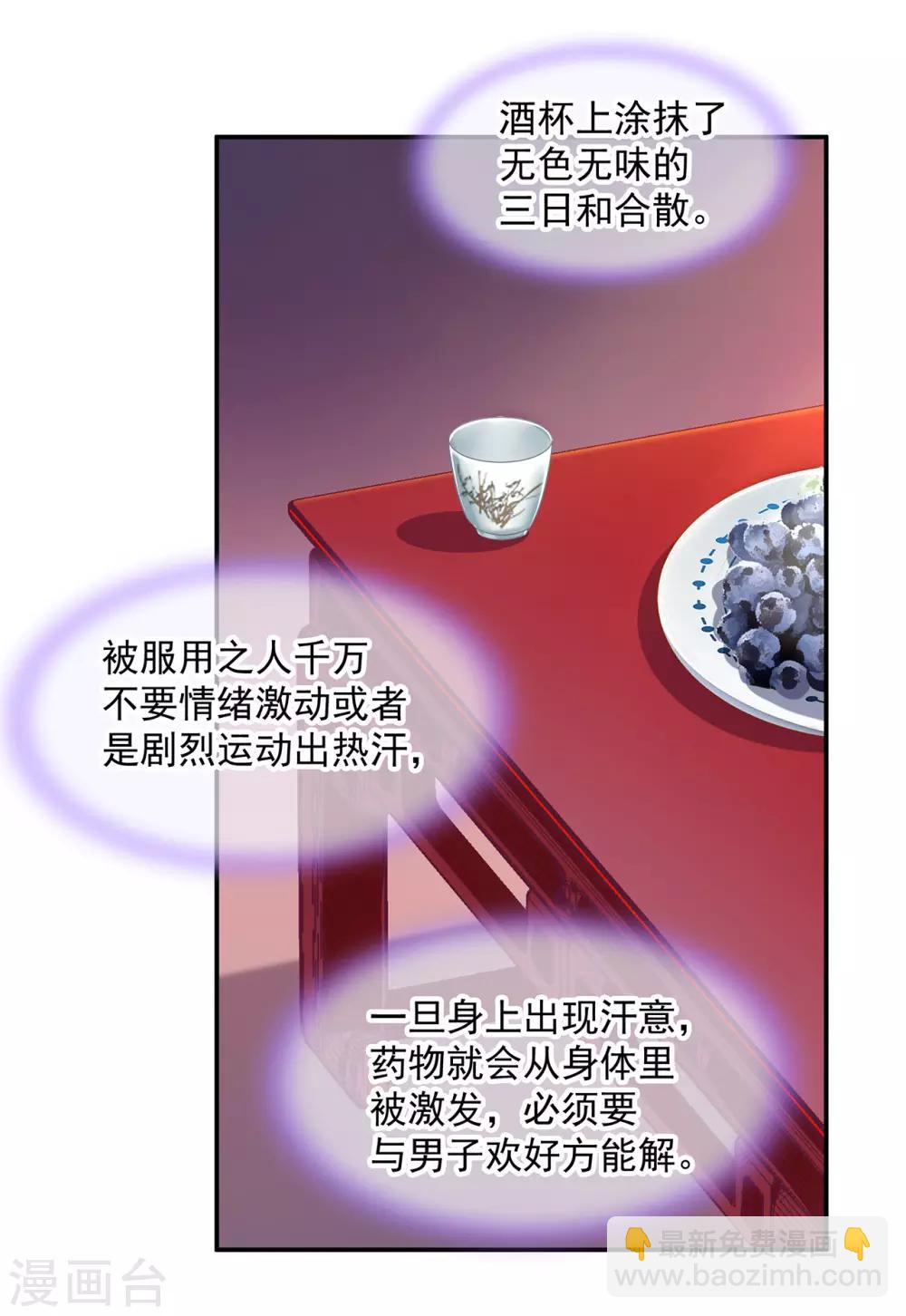 🍶穿越王妃要升级 第79话 无法抑制的可怕欲望 第36页