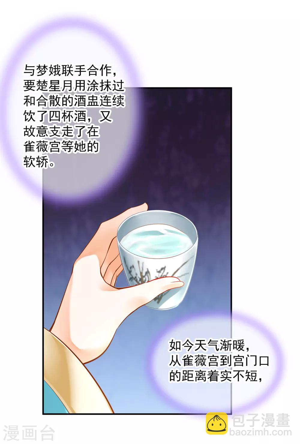 🍶穿越王妃要升级 第79话 无法抑制的可怕欲望 第37页