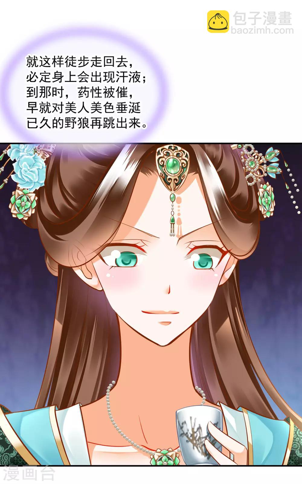 🍶穿越王妃要升级 第79话 无法抑制的可怕欲望 第38页