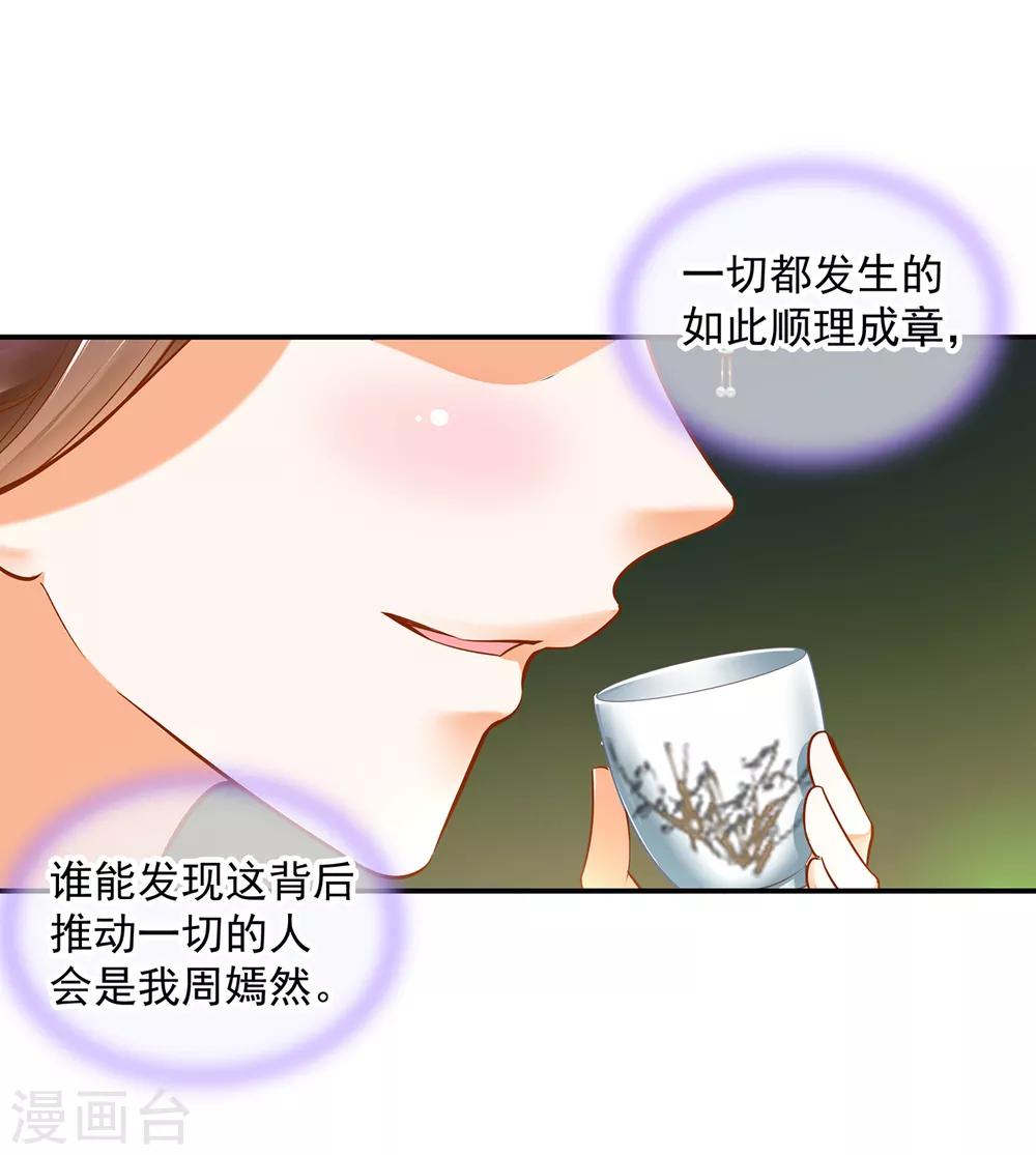 🍶穿越王妃要升级 第79话 无法抑制的可怕欲望 第39页