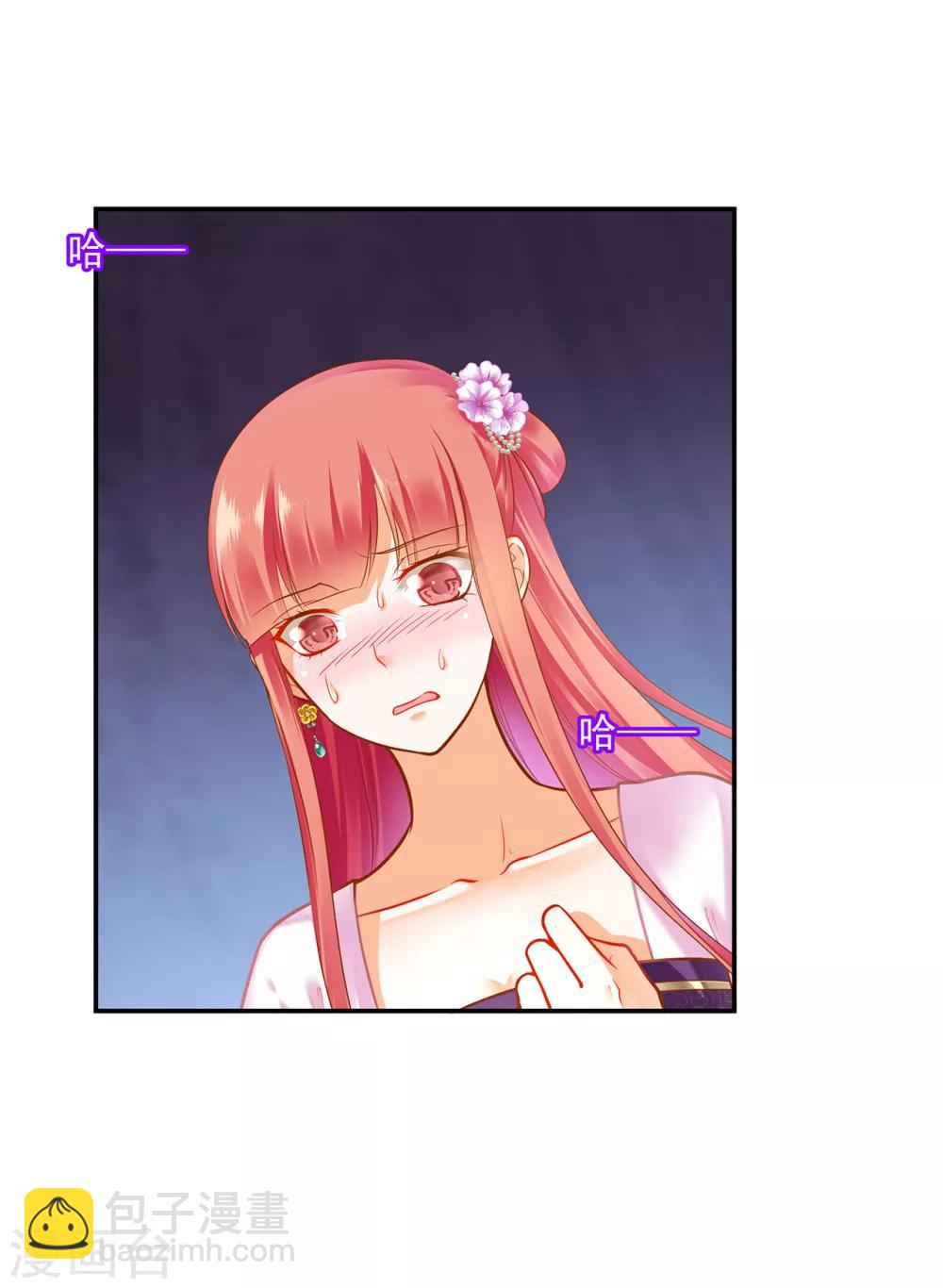 🍶穿越王妃要升级 第79话 无法抑制的可怕欲望 第4页
