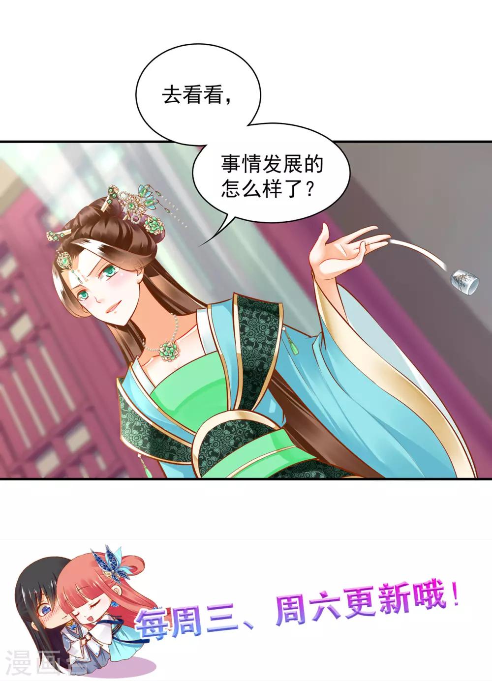 🍶穿越王妃要升级 第79话 无法抑制的可怕欲望 第41页