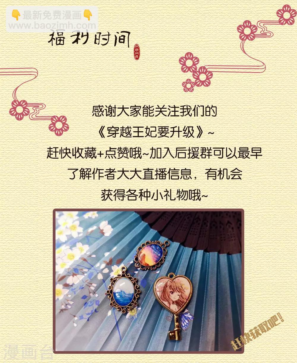 🍶穿越王妃要升级 第79话 无法抑制的可怕欲望 第44页