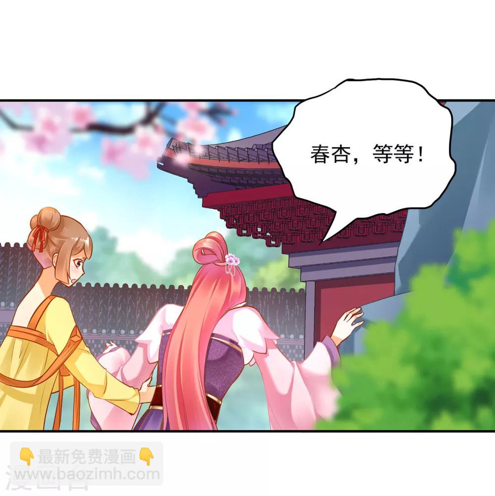 🍶穿越王妃要升级 第79话 无法抑制的可怕欲望 第5页