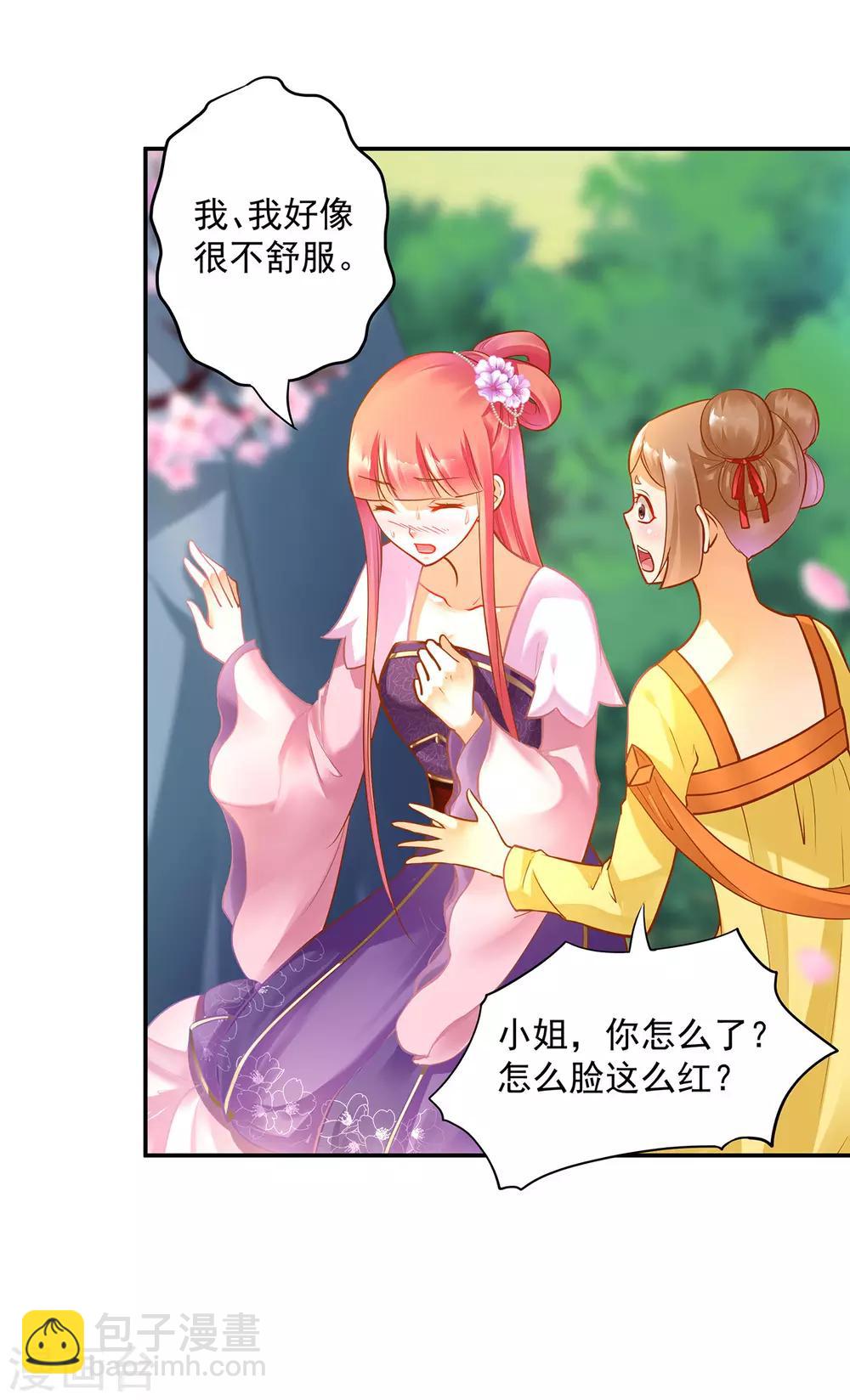 🍶穿越王妃要升级 第79话 无法抑制的可怕欲望 第6页