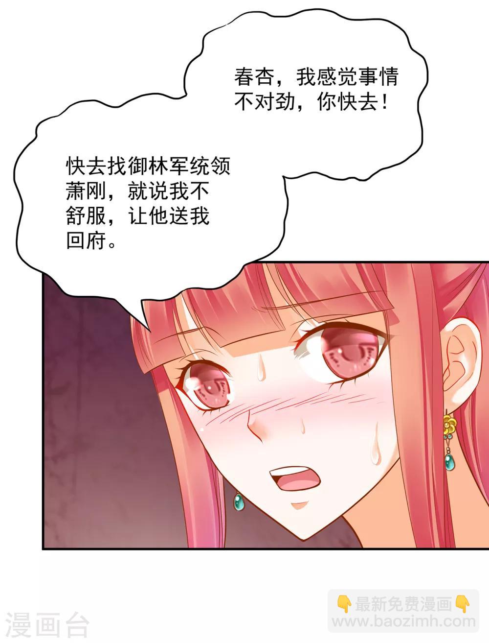 🍶穿越王妃要升级 第79话 无法抑制的可怕欲望 第7页