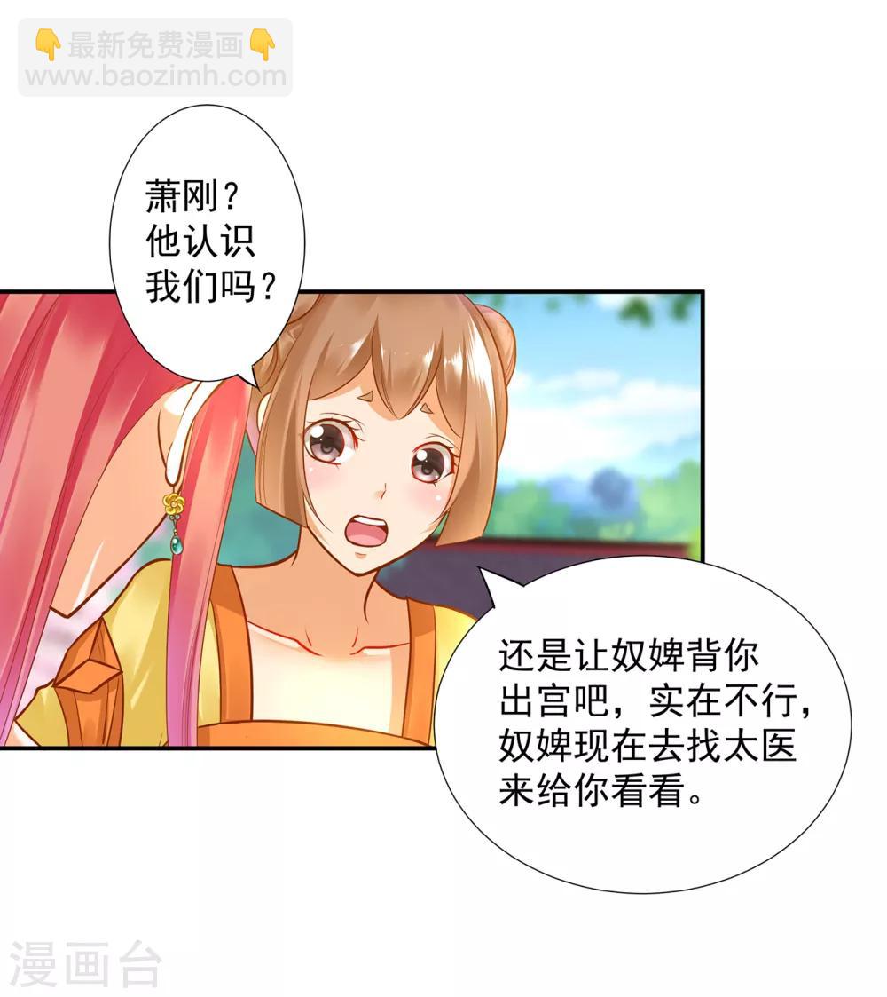 🍶穿越王妃要升级 第79话 无法抑制的可怕欲望 第8页