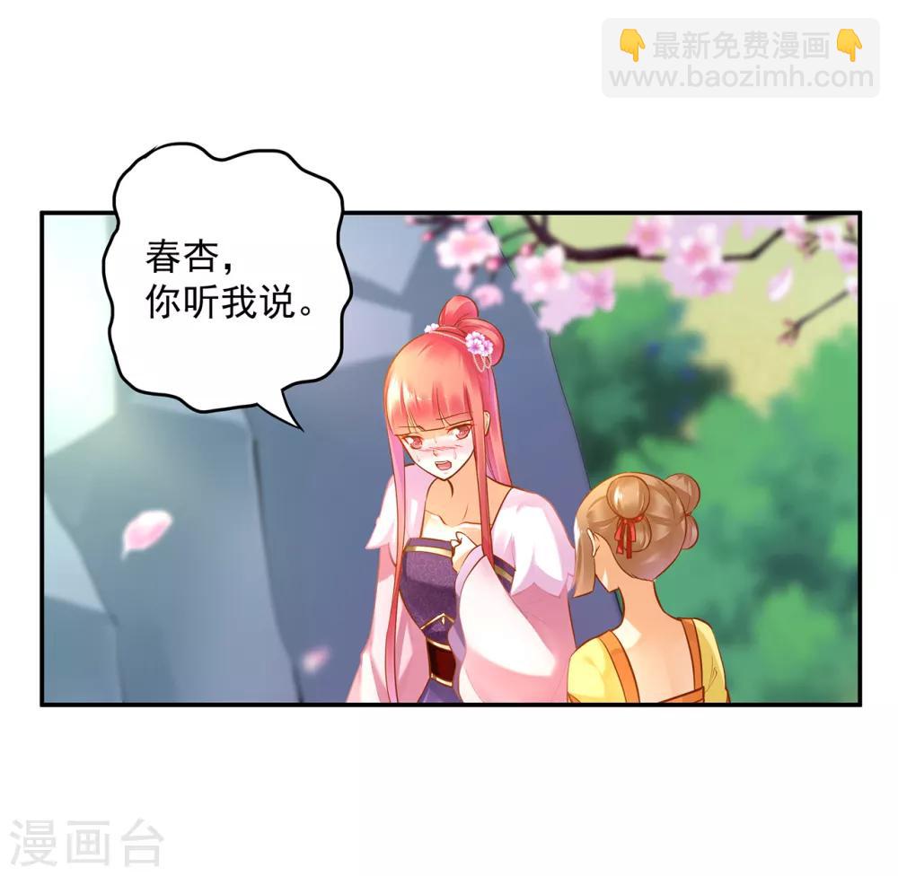 🍶穿越王妃要升级 第79话 无法抑制的可怕欲望 第9页
