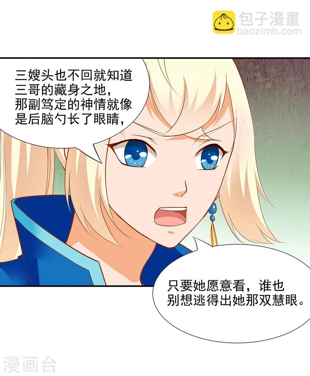 🍶穿越王妃要升级 第9话 神秘而古老的家族 第10页