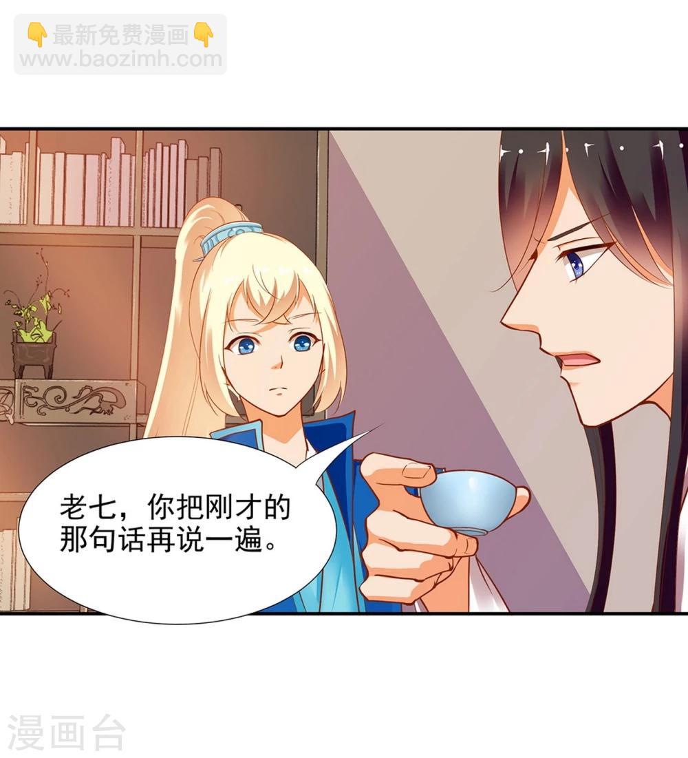 🍶穿越王妃要升级 第9话 神秘而古老的家族 第12页