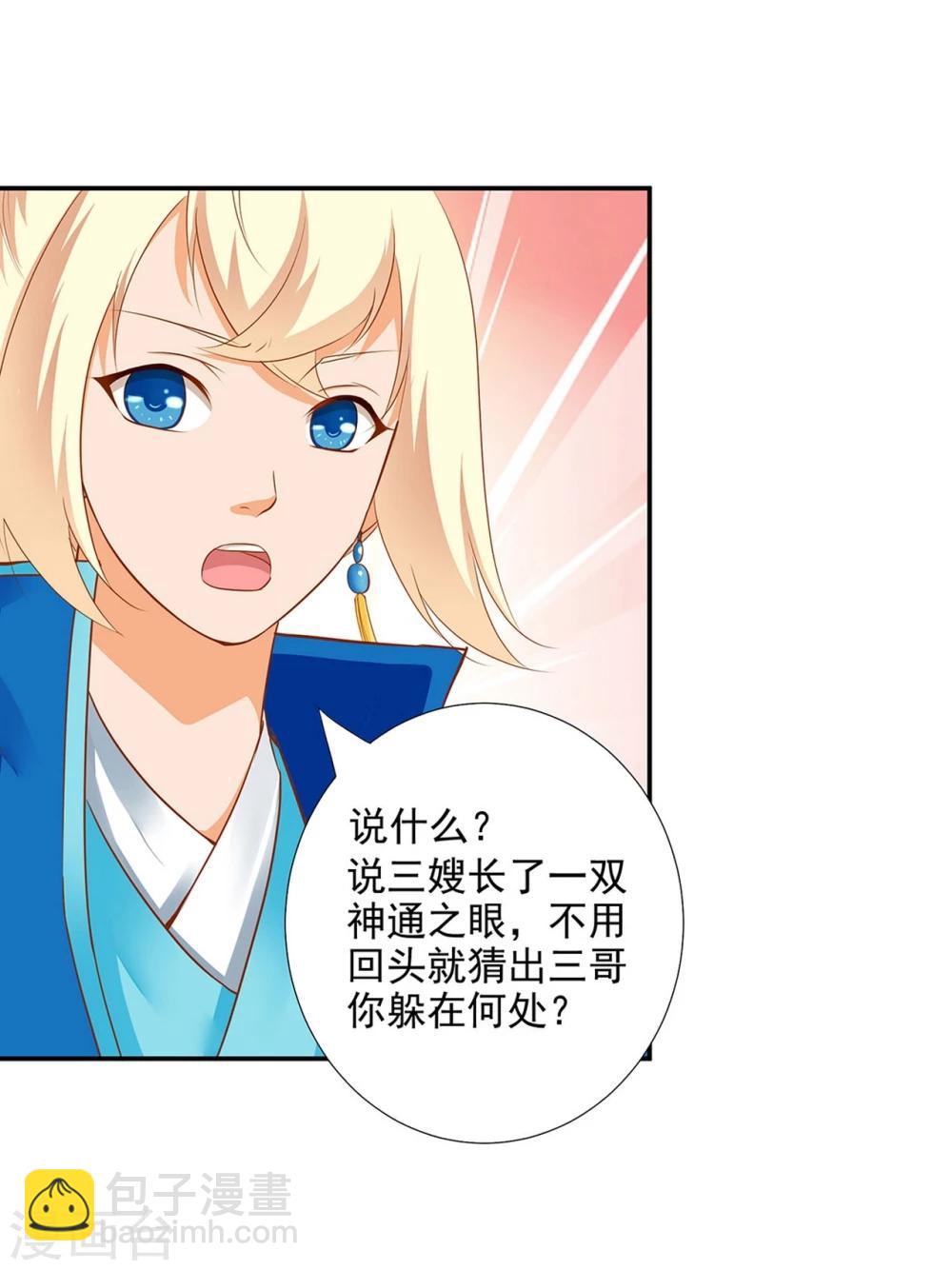 🍶穿越王妃要升级 第9话 神秘而古老的家族 第13页