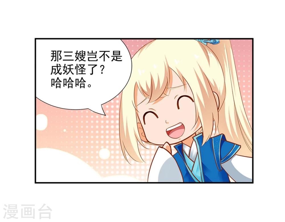 🍶穿越王妃要升级 第9话 神秘而古老的家族 第14页