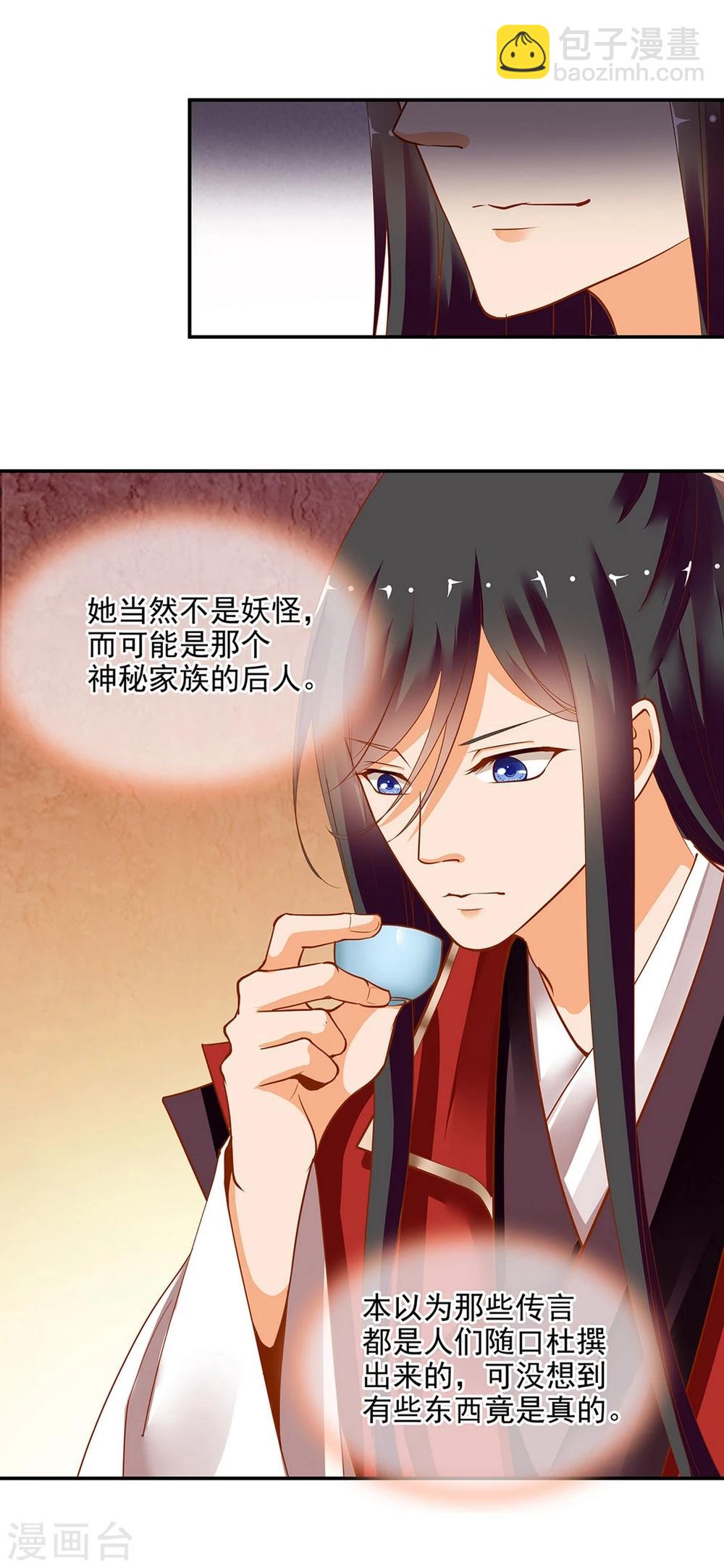 🍶穿越王妃要升级 第9话 神秘而古老的家族 第15页