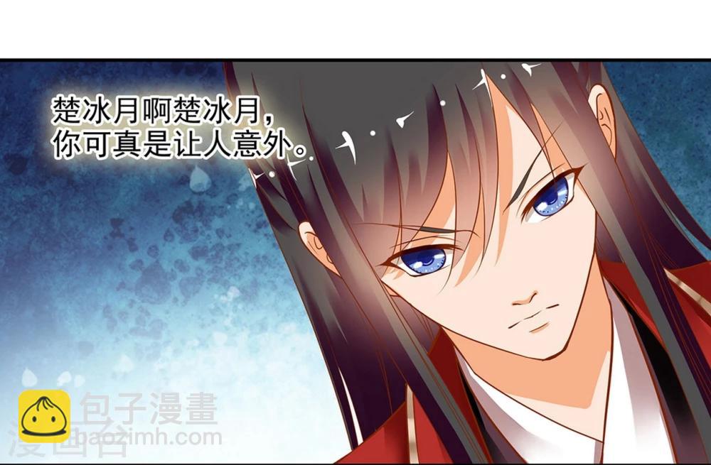 🍶穿越王妃要升级 第9话 神秘而古老的家族 第16页