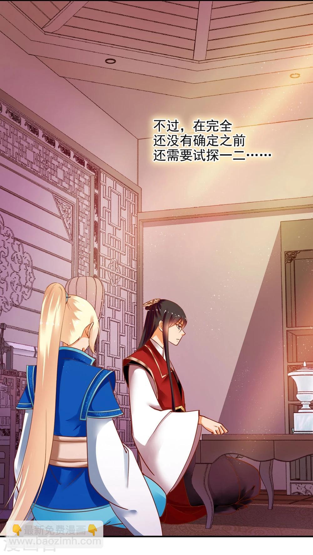 🍶穿越王妃要升级 第9话 神秘而古老的家族 第17页