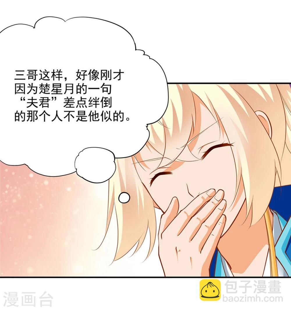 🍶穿越王妃要升级 第9话 神秘而古老的家族 第2页