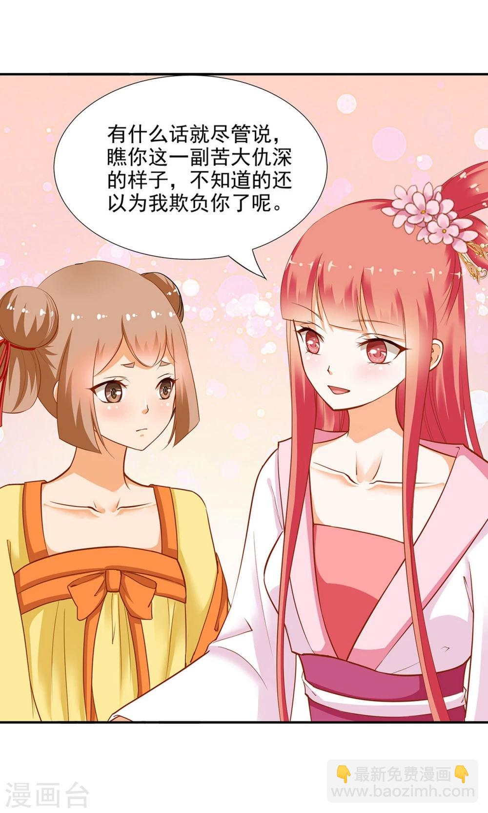 🍶穿越王妃要升级 第9话 神秘而古老的家族 第20页