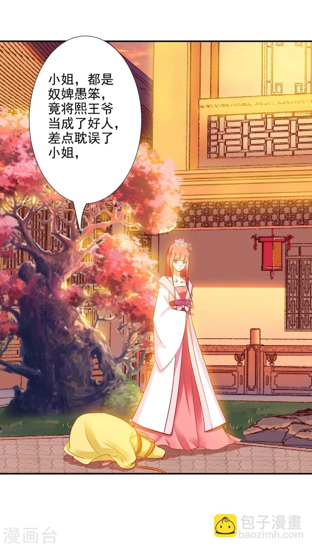 🍶穿越王妃要升级 第9话 神秘而古老的家族 第22页