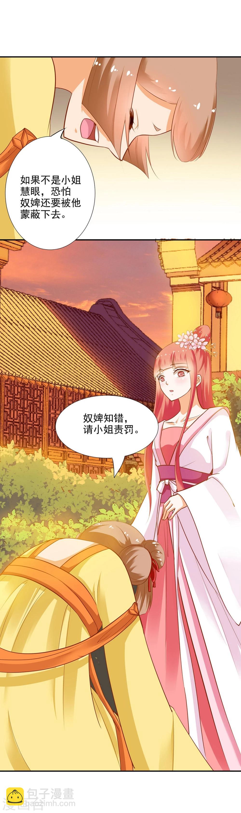 🍶穿越王妃要升级 第9话 神秘而古老的家族 第23页
