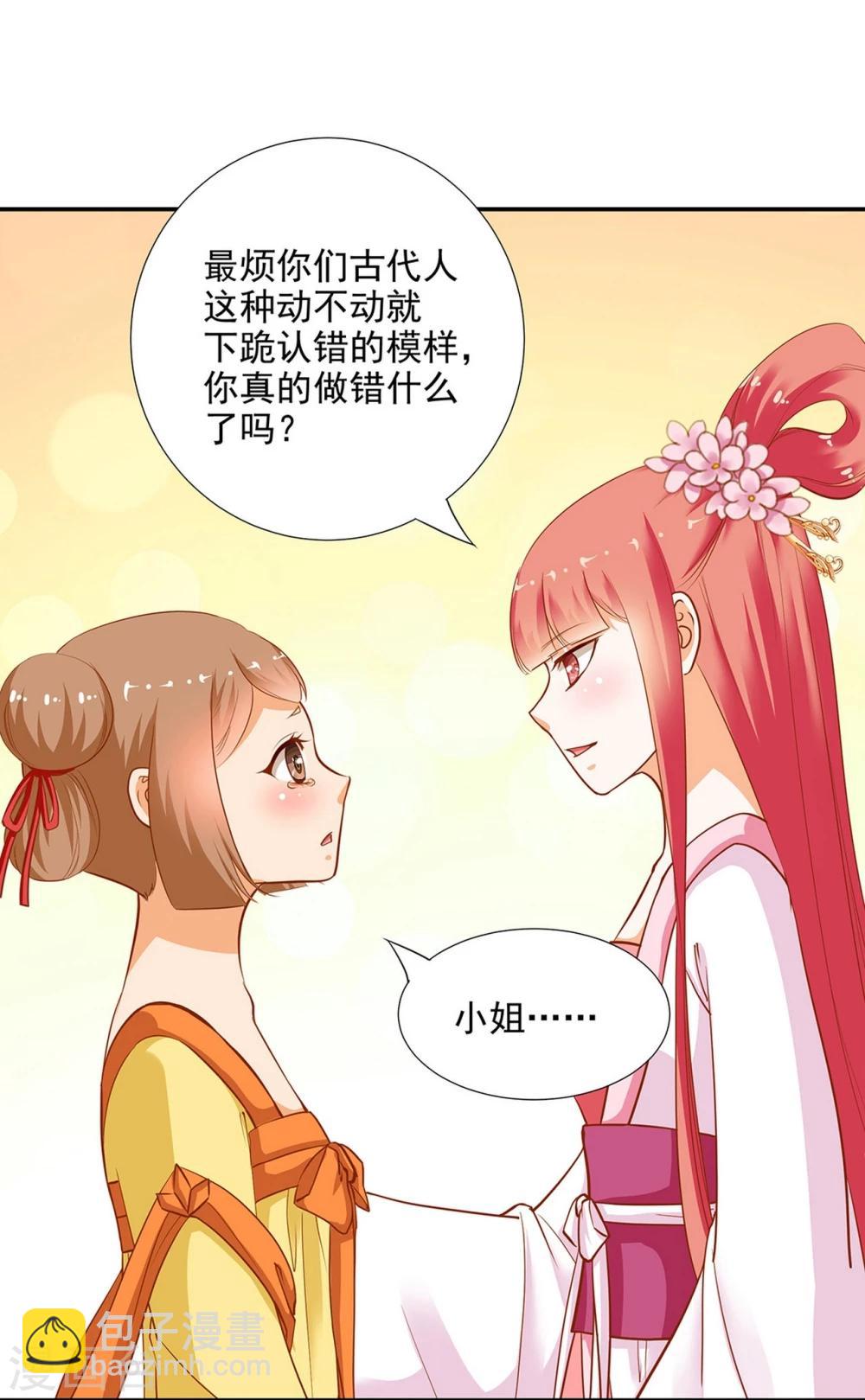 🍶穿越王妃要升级 第9话 神秘而古老的家族 第25页