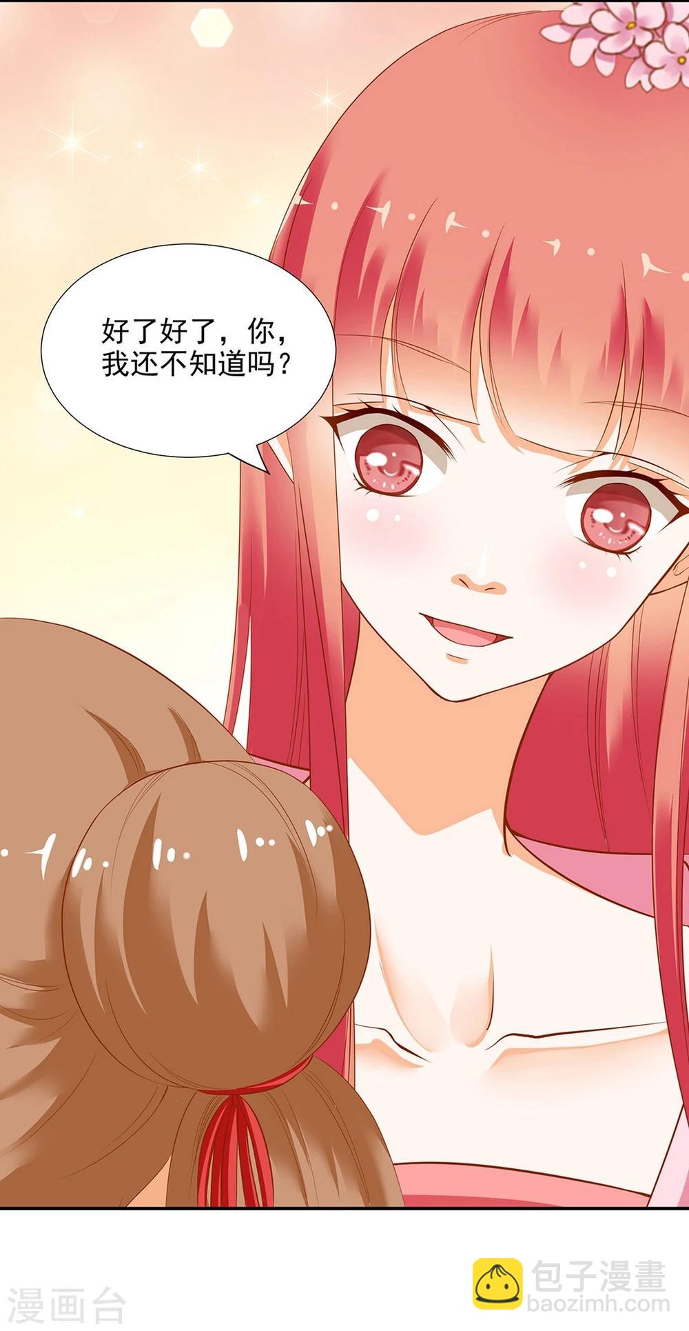 🍶穿越王妃要升级 第9话 神秘而古老的家族 第26页