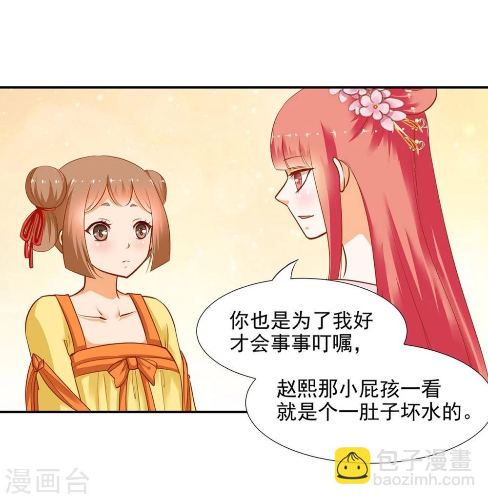 🍶穿越王妃要升级 第9话 神秘而古老的家族 第27页