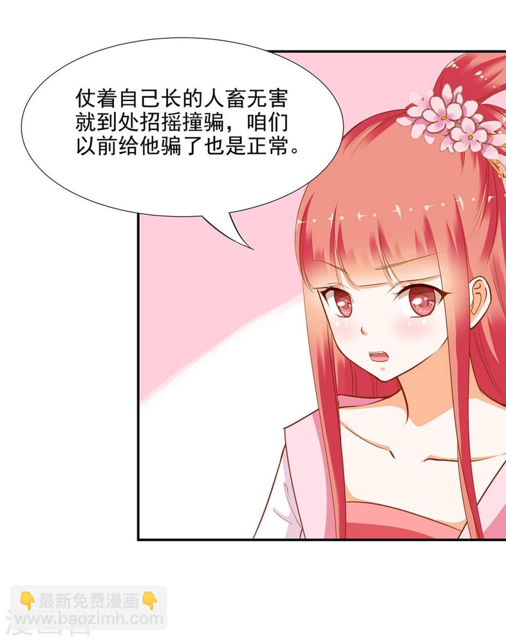 🍶穿越王妃要升级 第9话 神秘而古老的家族 第28页