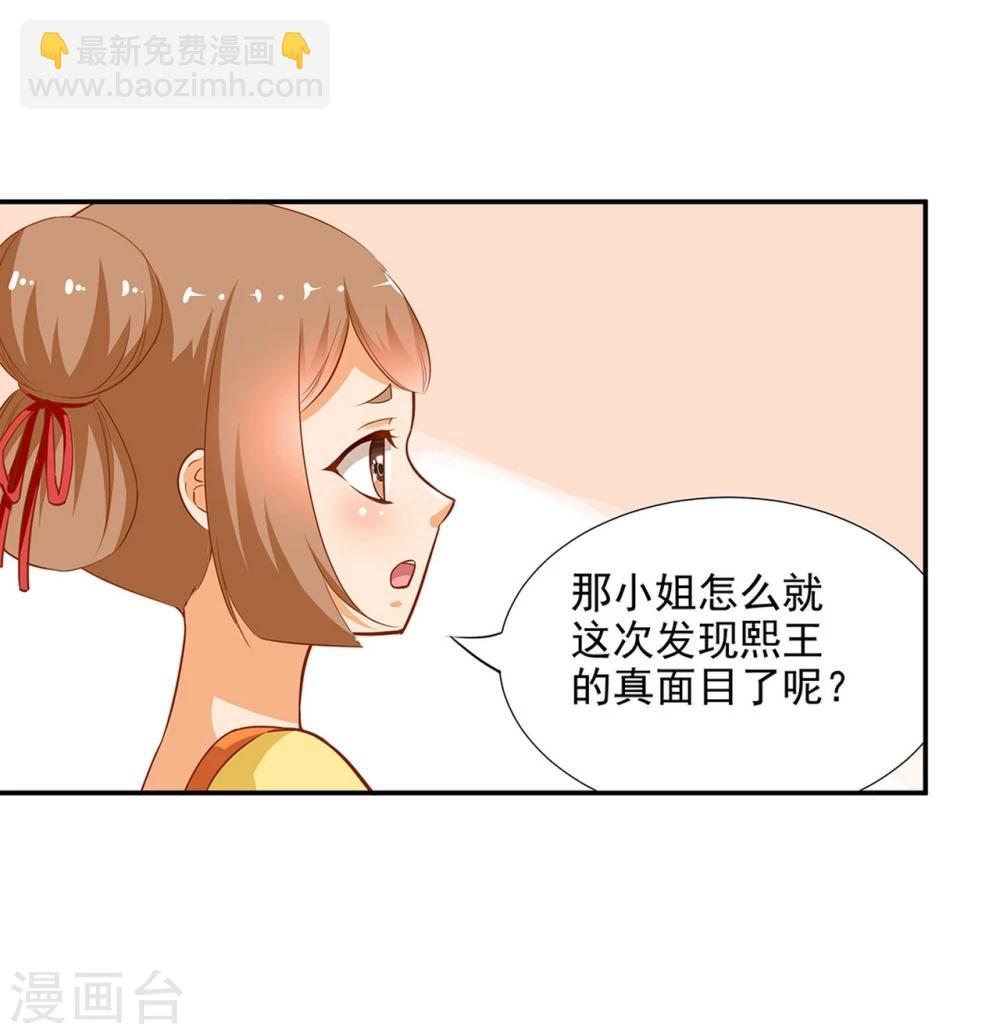 🍶穿越王妃要升级 第9话 神秘而古老的家族 第29页