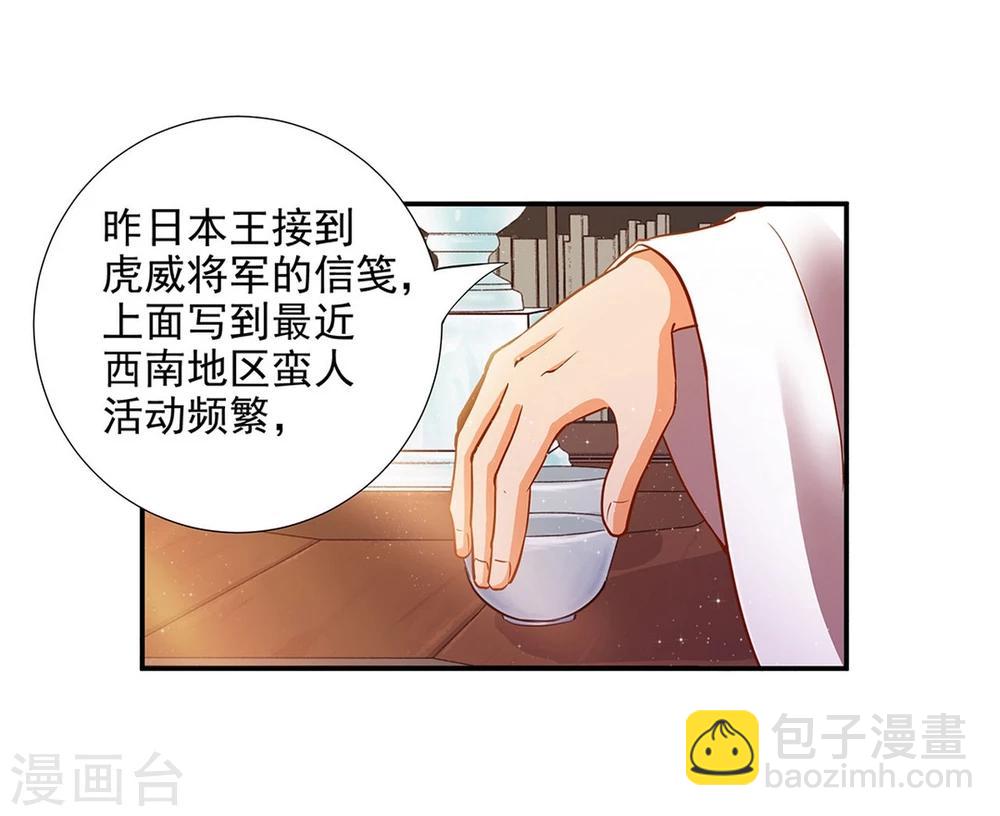 🍶穿越王妃要升级 第9话 神秘而古老的家族 第3页