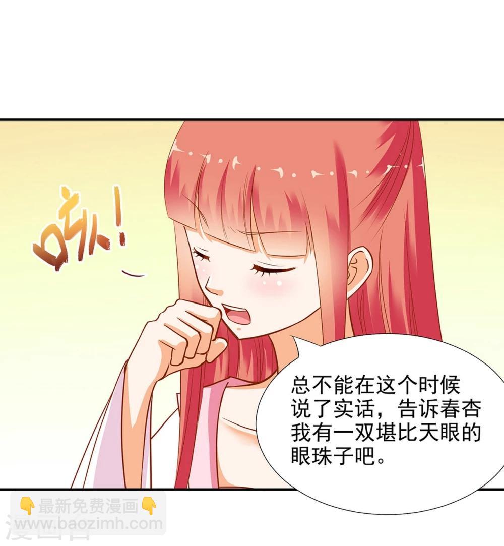 🍶穿越王妃要升级 第9话 神秘而古老的家族 第30页