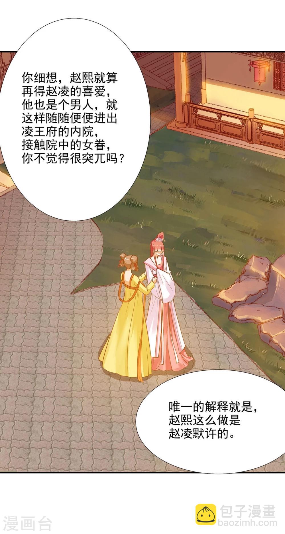 🍶穿越王妃要升级 第9话 神秘而古老的家族 第31页