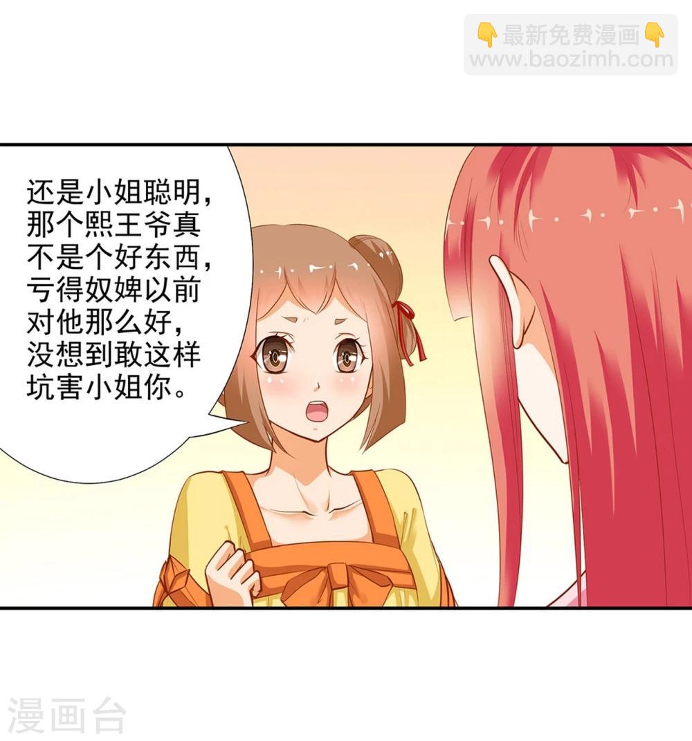 🍶穿越王妃要升级 第9话 神秘而古老的家族 第32页