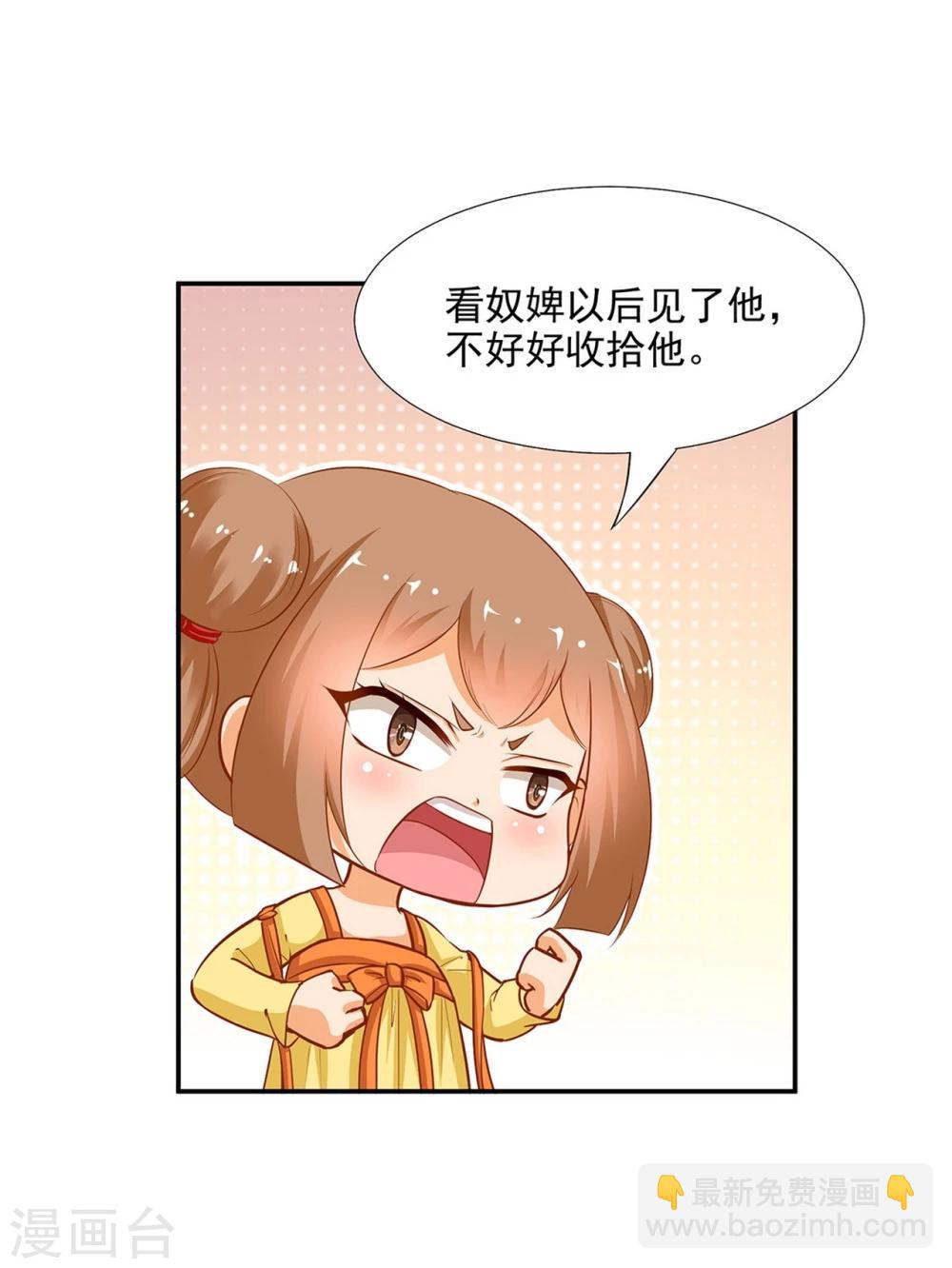 🍶穿越王妃要升级 第9话 神秘而古老的家族 第33页
