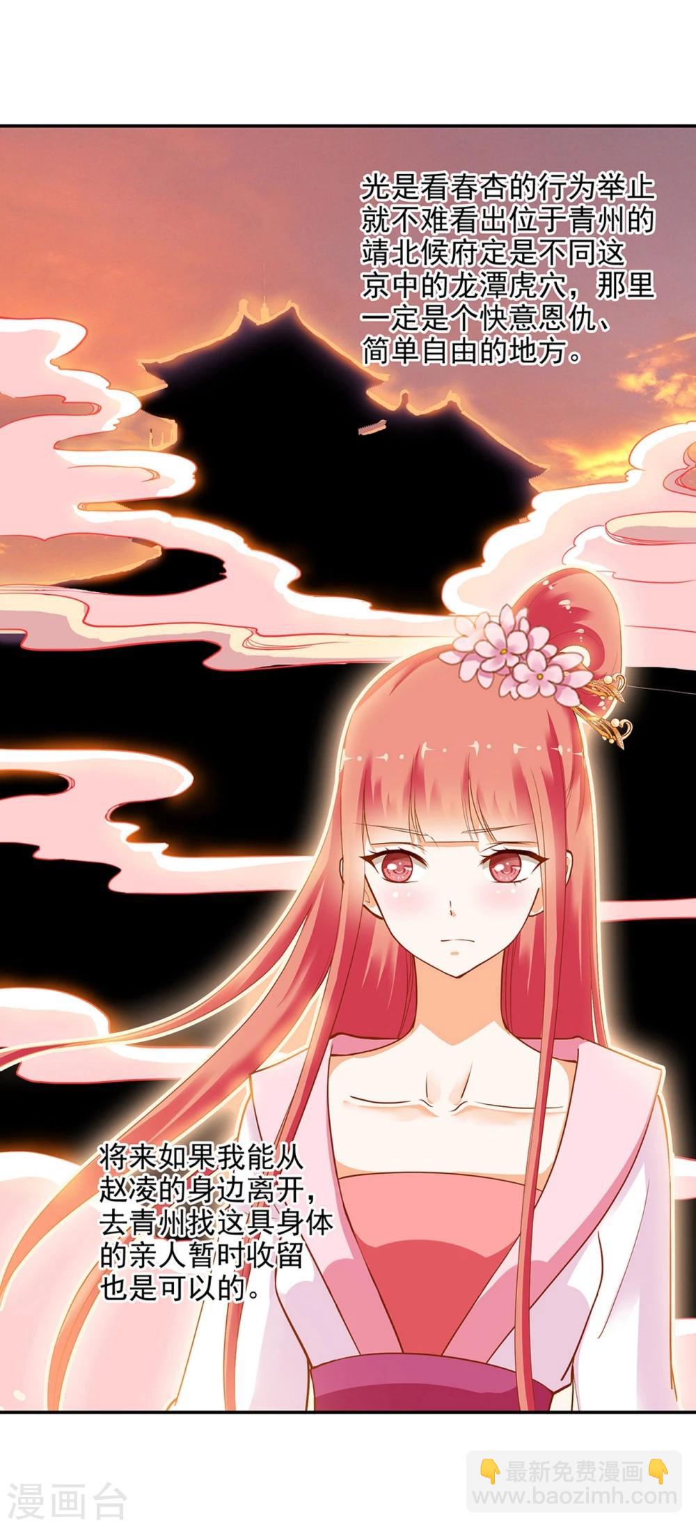 🍶穿越王妃要升级 第9话 神秘而古老的家族 第34页