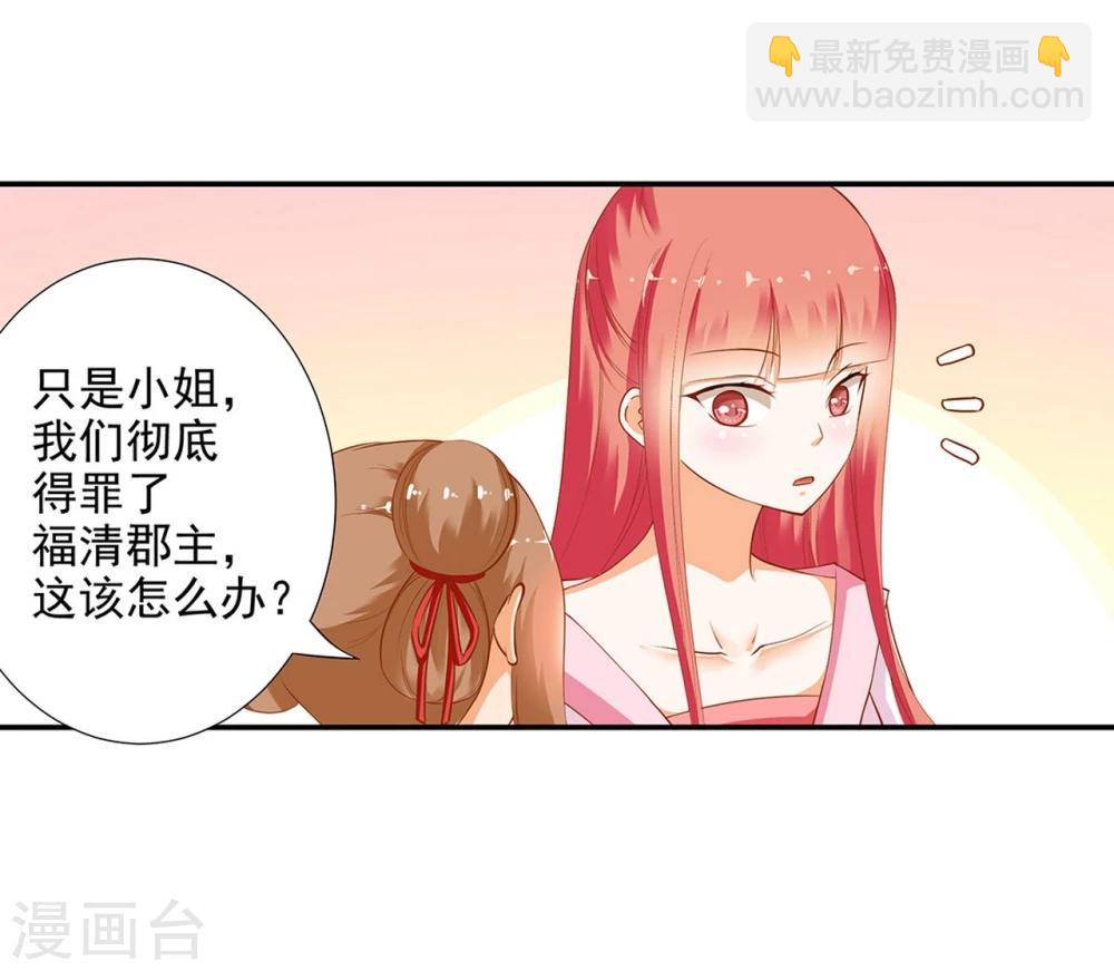 🍶穿越王妃要升级 第9话 神秘而古老的家族 第35页