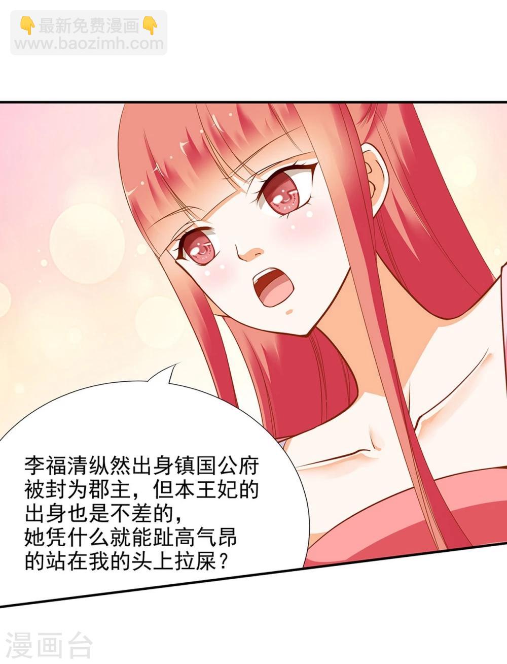 🍶穿越王妃要升级 第9话 神秘而古老的家族 第36页