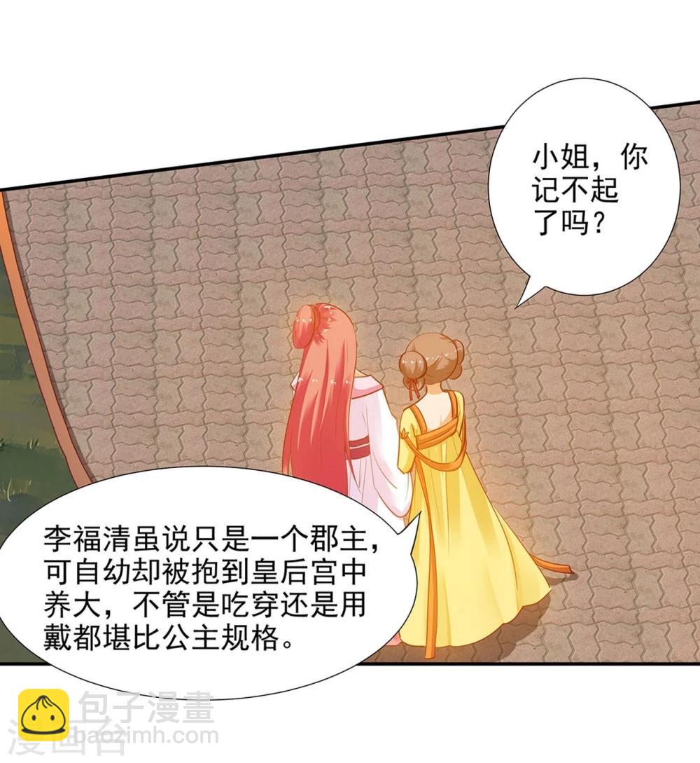 🍶穿越王妃要升级 第9话 神秘而古老的家族 第37页
